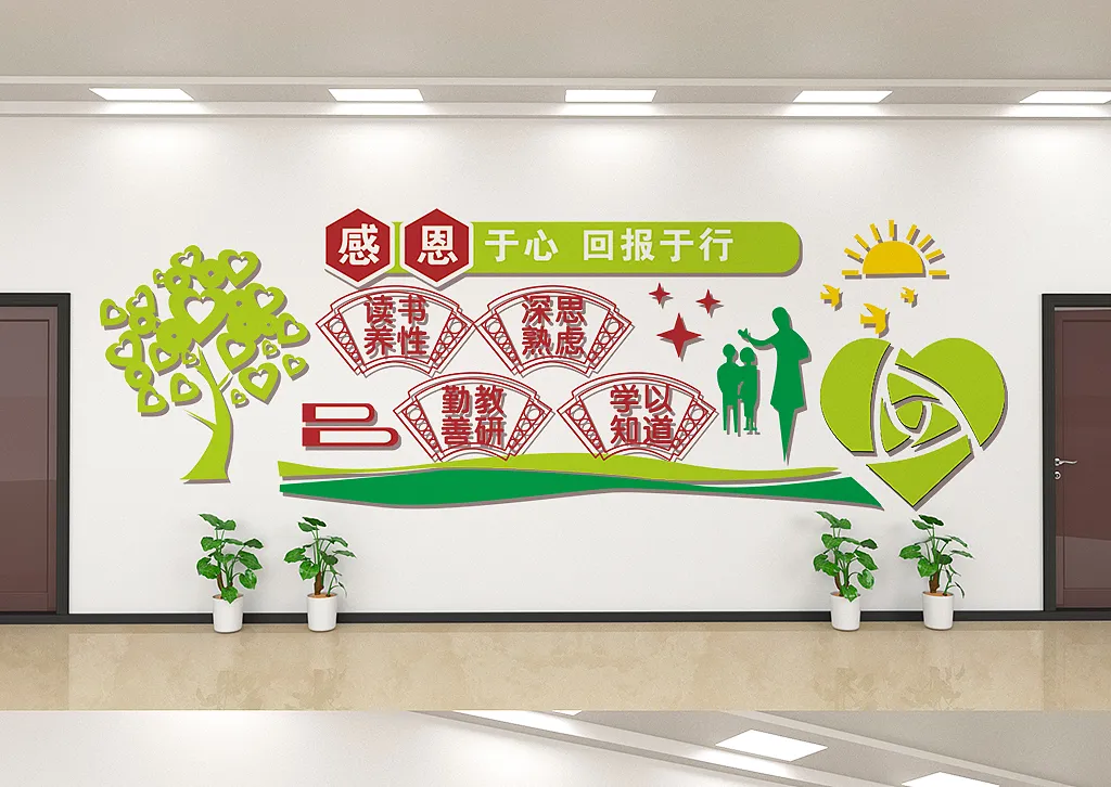 文化墙感恩于心回报于形心形树读书养性深思熟虑设计广告-图巨人