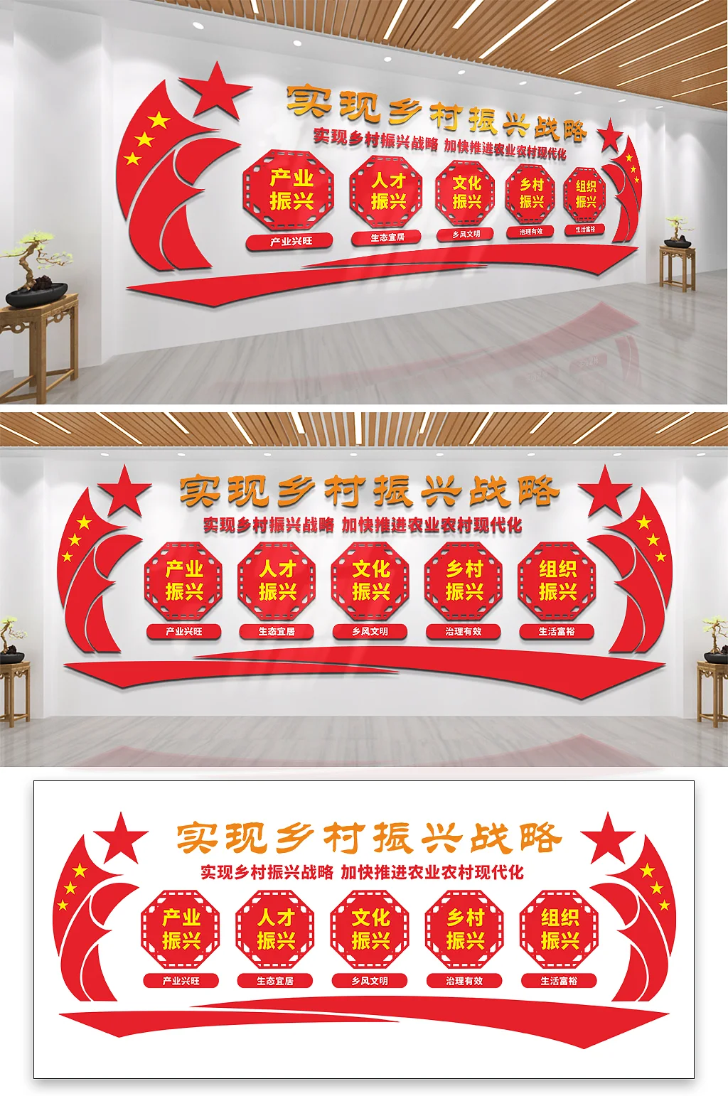 实现乡村振兴战略党建文化墙