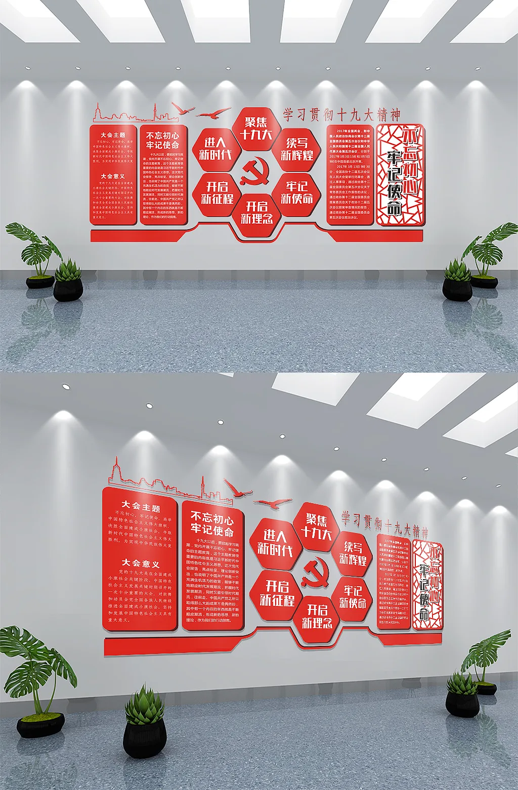 红色简约十九大精神文化墙
