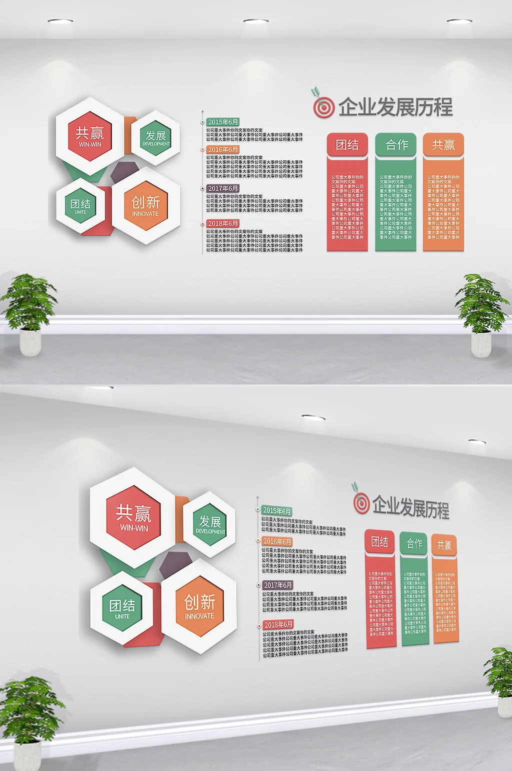 企业发展历程文化墙设计