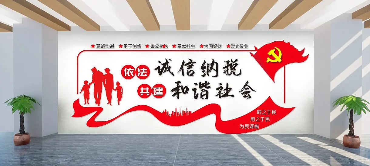 税务局文化墙党建文化墙便民物业文化墙设计