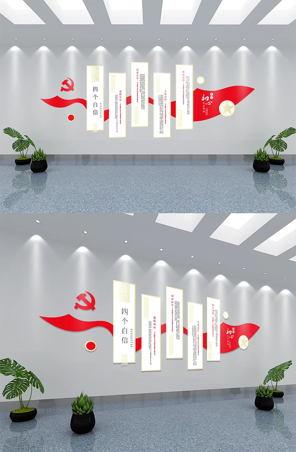 红色四个自信党建形象墙文化墙