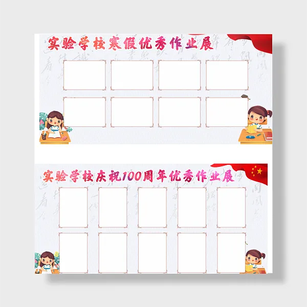 简单大气卡通校园学生作品展展板设计-图巨人