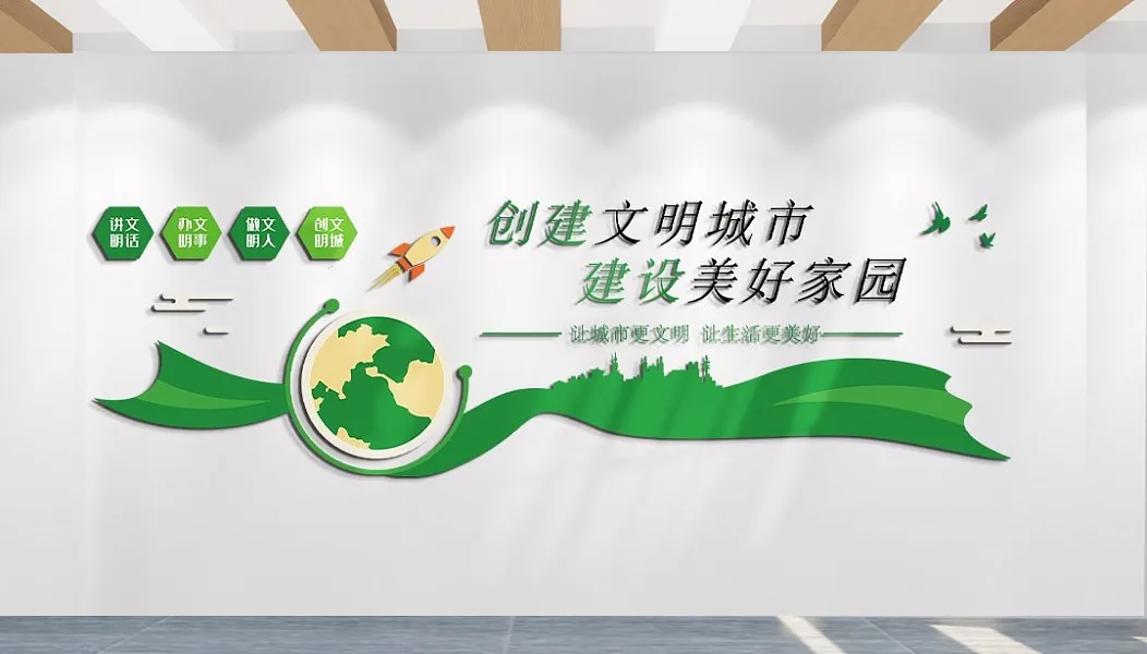 建设美好家园社区文化墙-图巨人