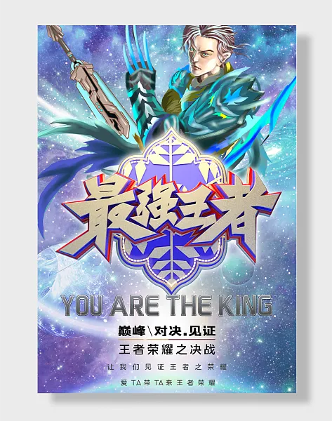 王者荣耀游戏比赛电子竞技网吧海报设计-图巨人