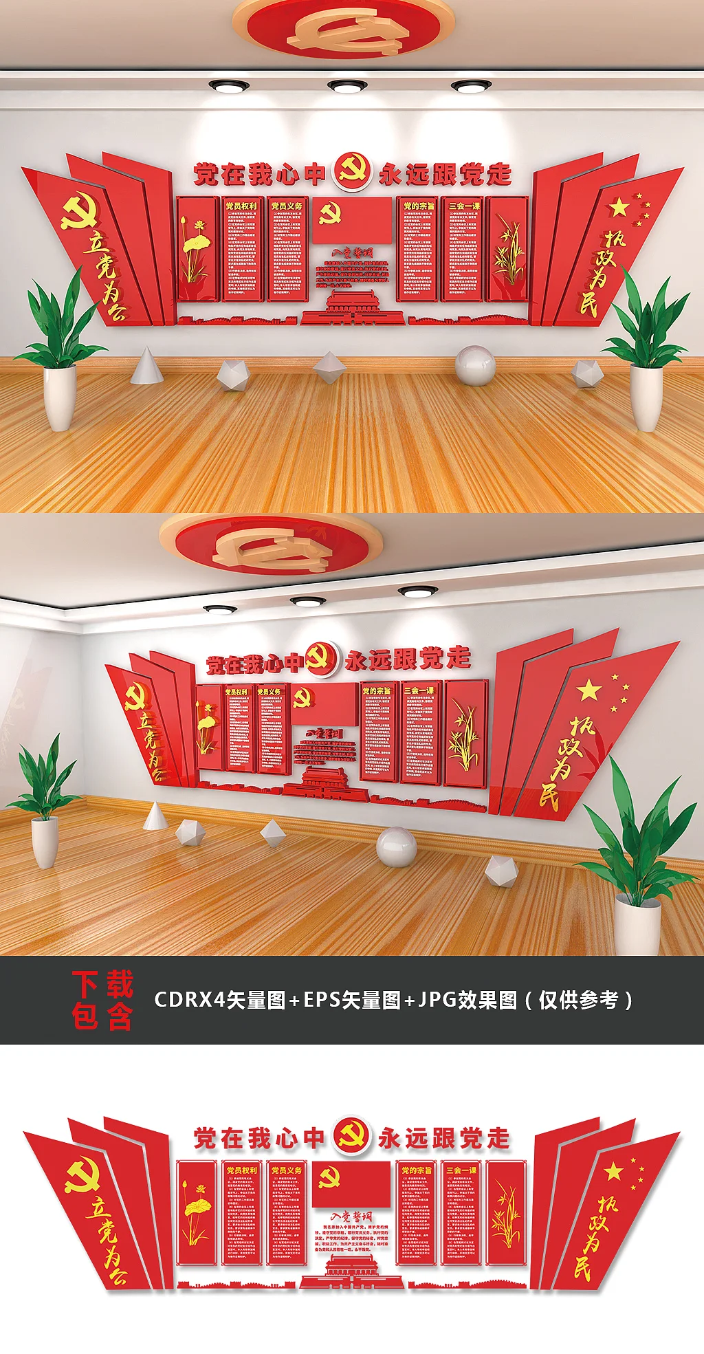 红色党支部党建文化墙党在我心中