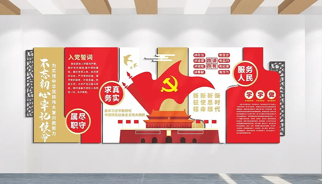 不忘初心牢记使命服务人民文化墙主题