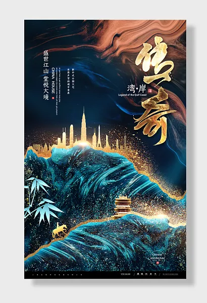 大气山水新中式房地产海报-图巨人