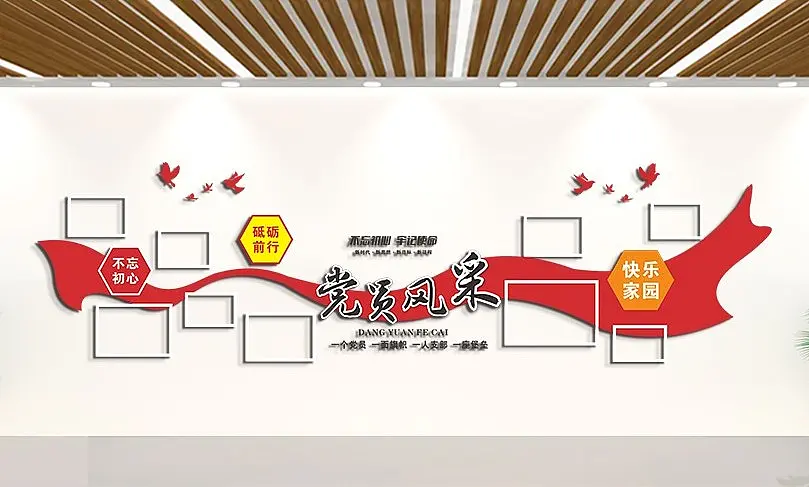 党员风采立党为公文化墙党建