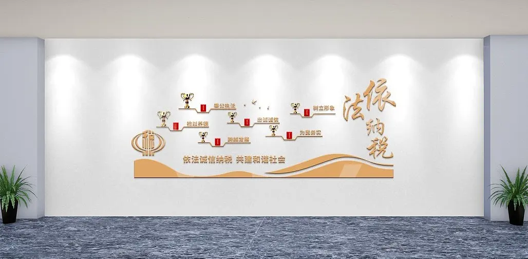 金色大气依法纳税文化墙