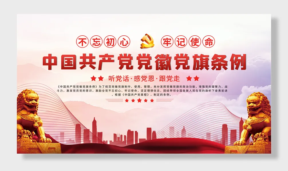 团旗团徽规范标准宣传展板-图巨人
