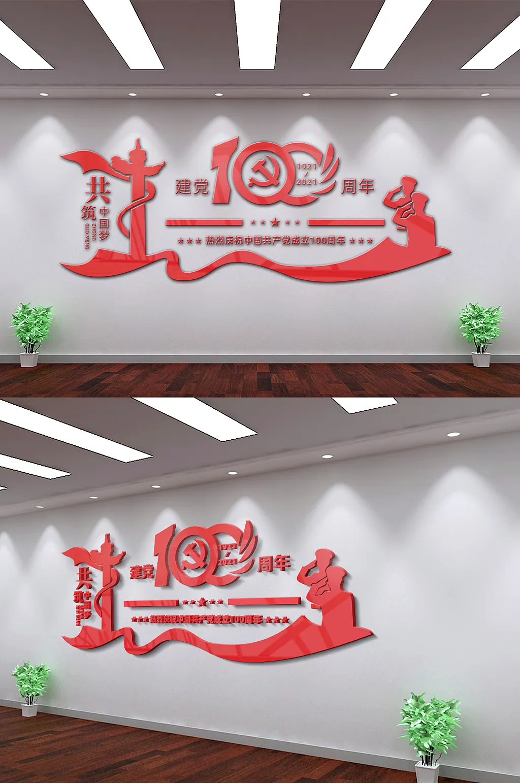 建党周年党建文化背景墙文化墙