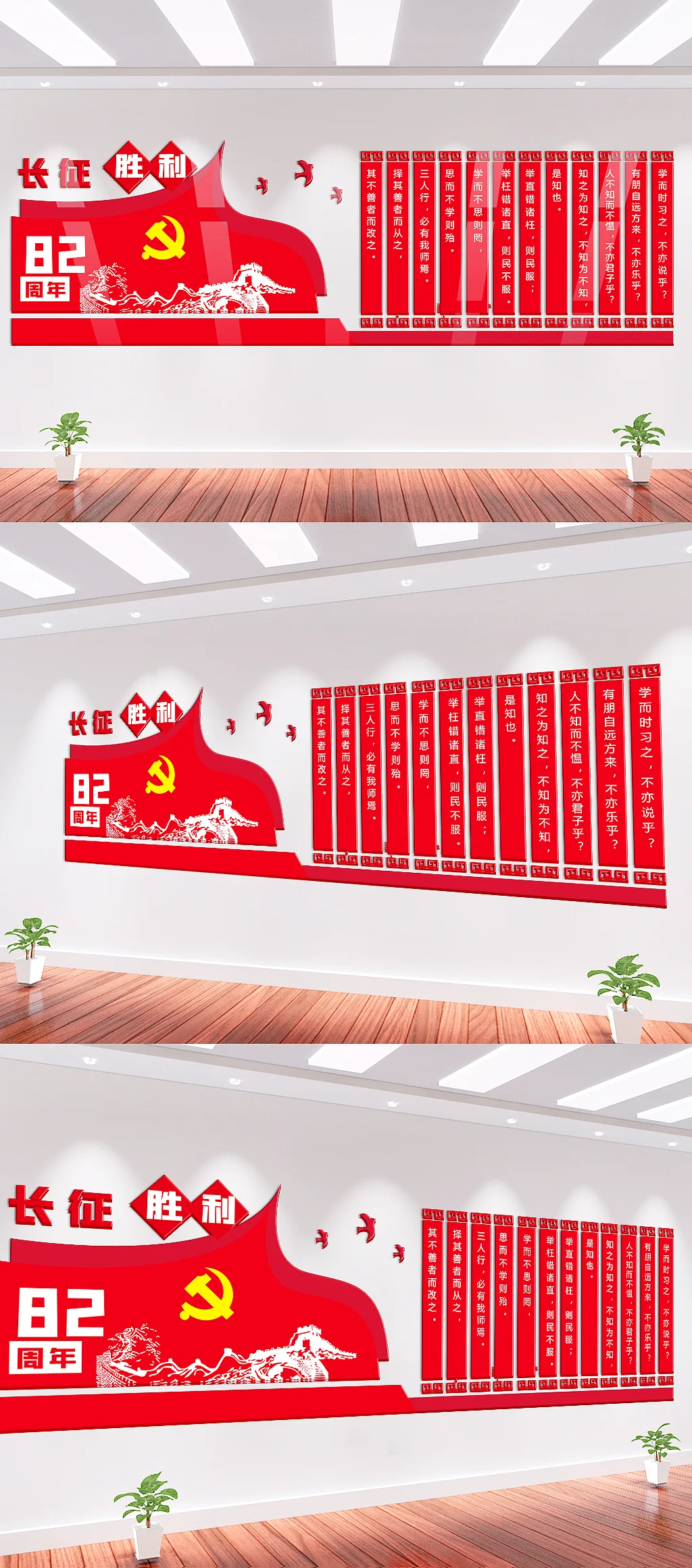 长征微立体文化墙