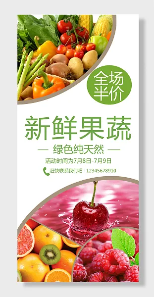 清新插图简约时尚蔬菜水果宣传展架海报-图巨人