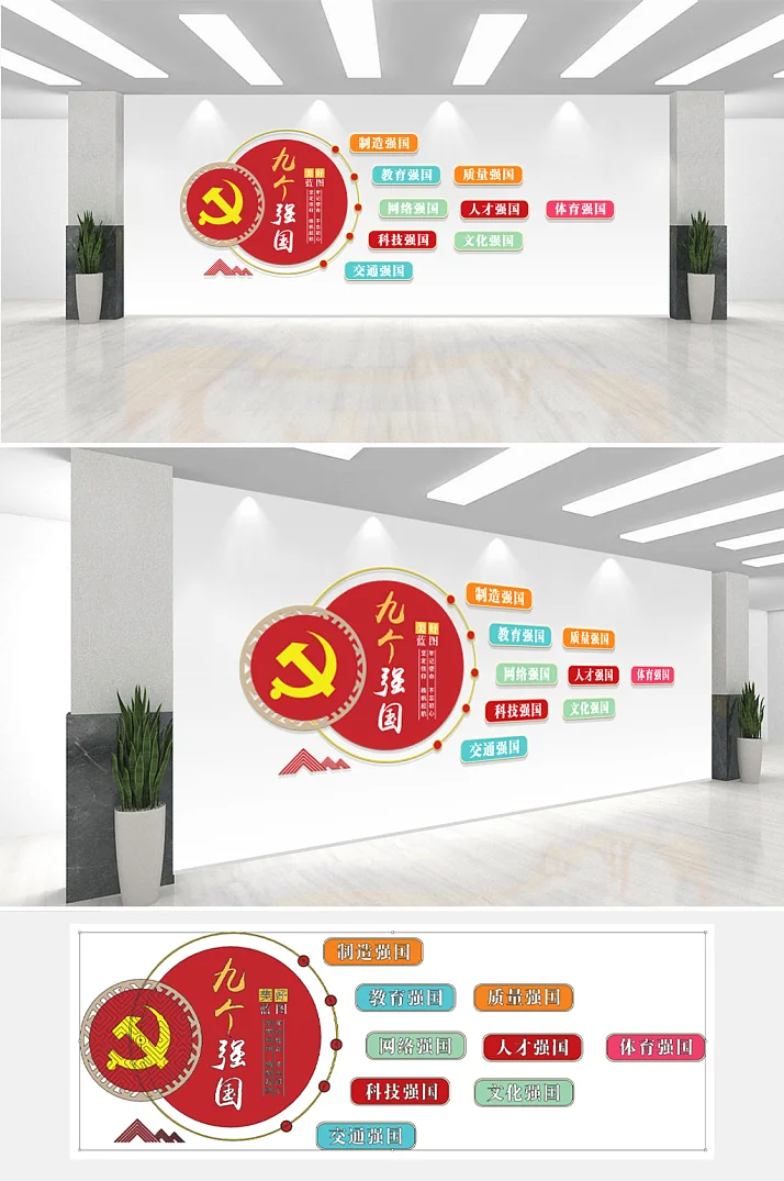 大气九个强国党建文化墙