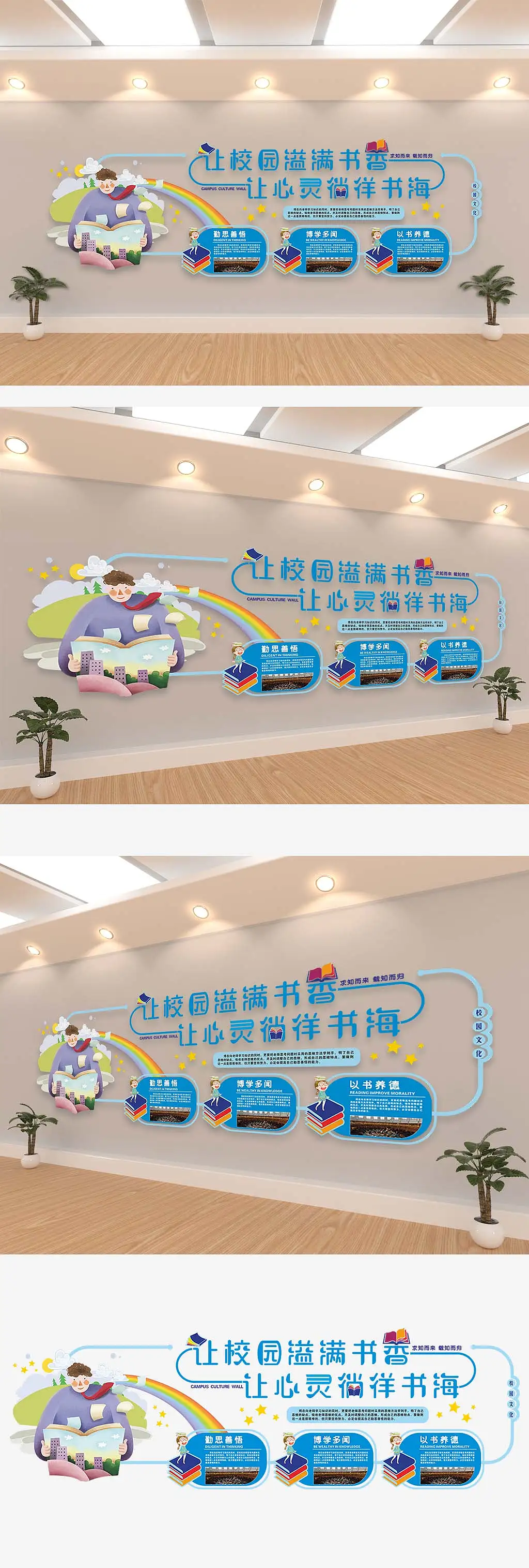校园文化长廊背景墙文化墙