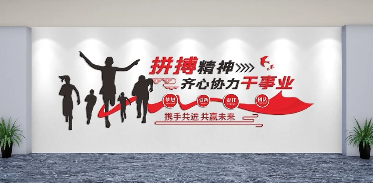 拼搏干大事业标语企业励志文化墙-图巨人