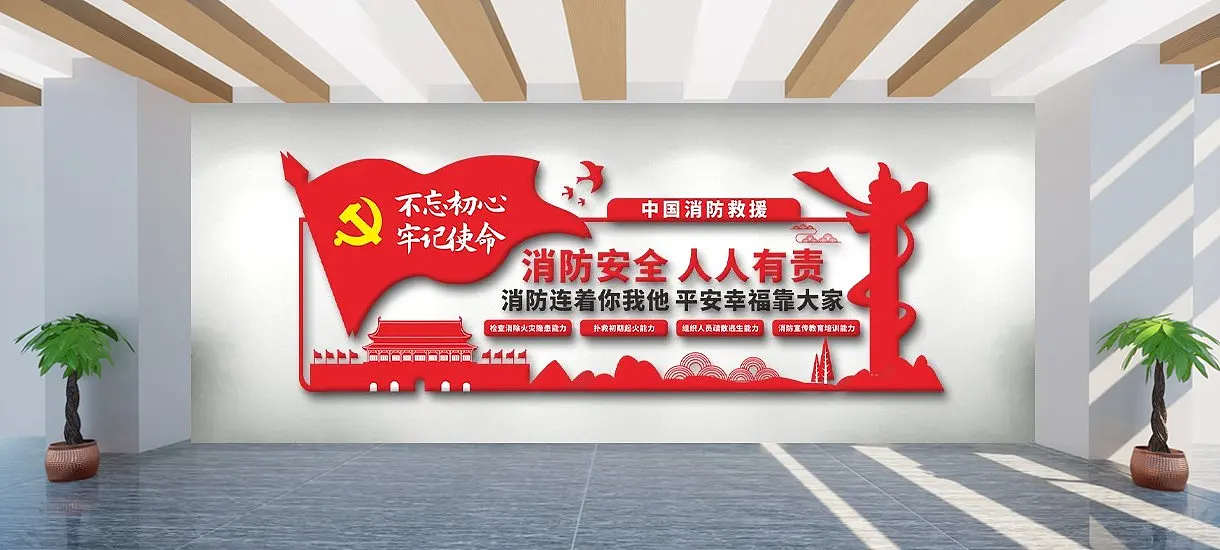 消防安全红色文化墙