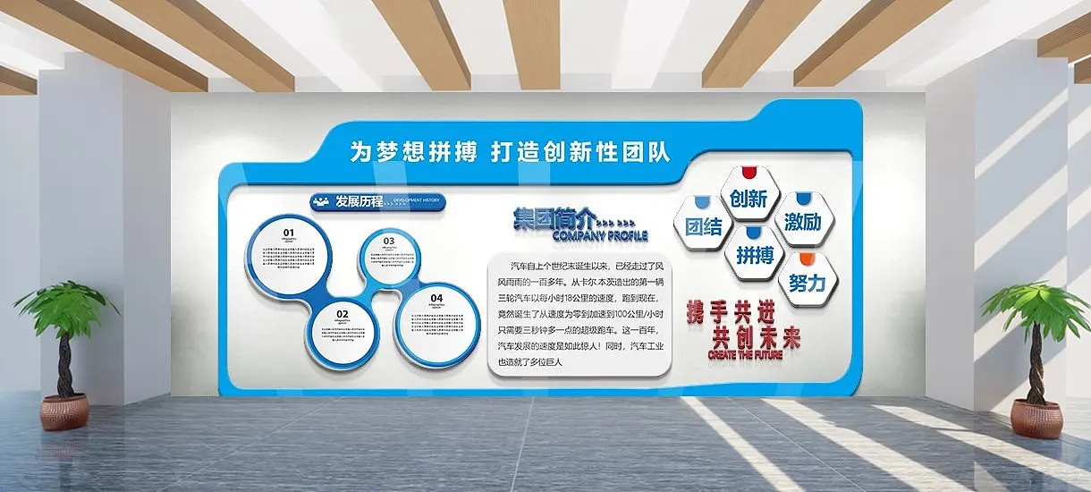 蓝色企业文化形象墙企业墙