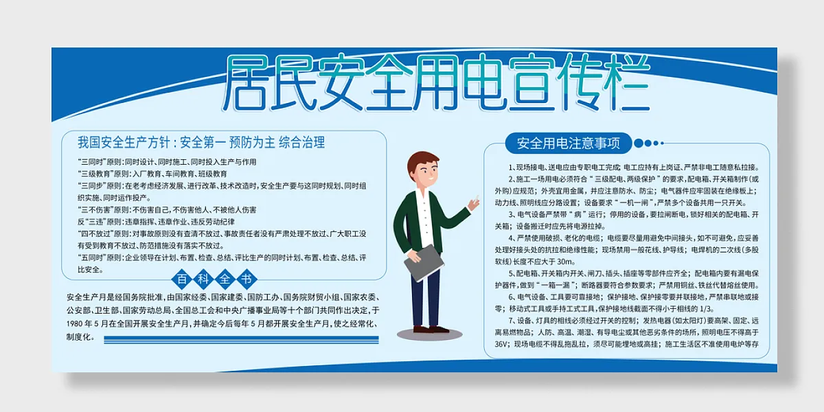 居民安全用电宣传展板海报-图巨人