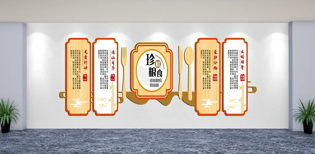 校园珍惜粮食文化墙