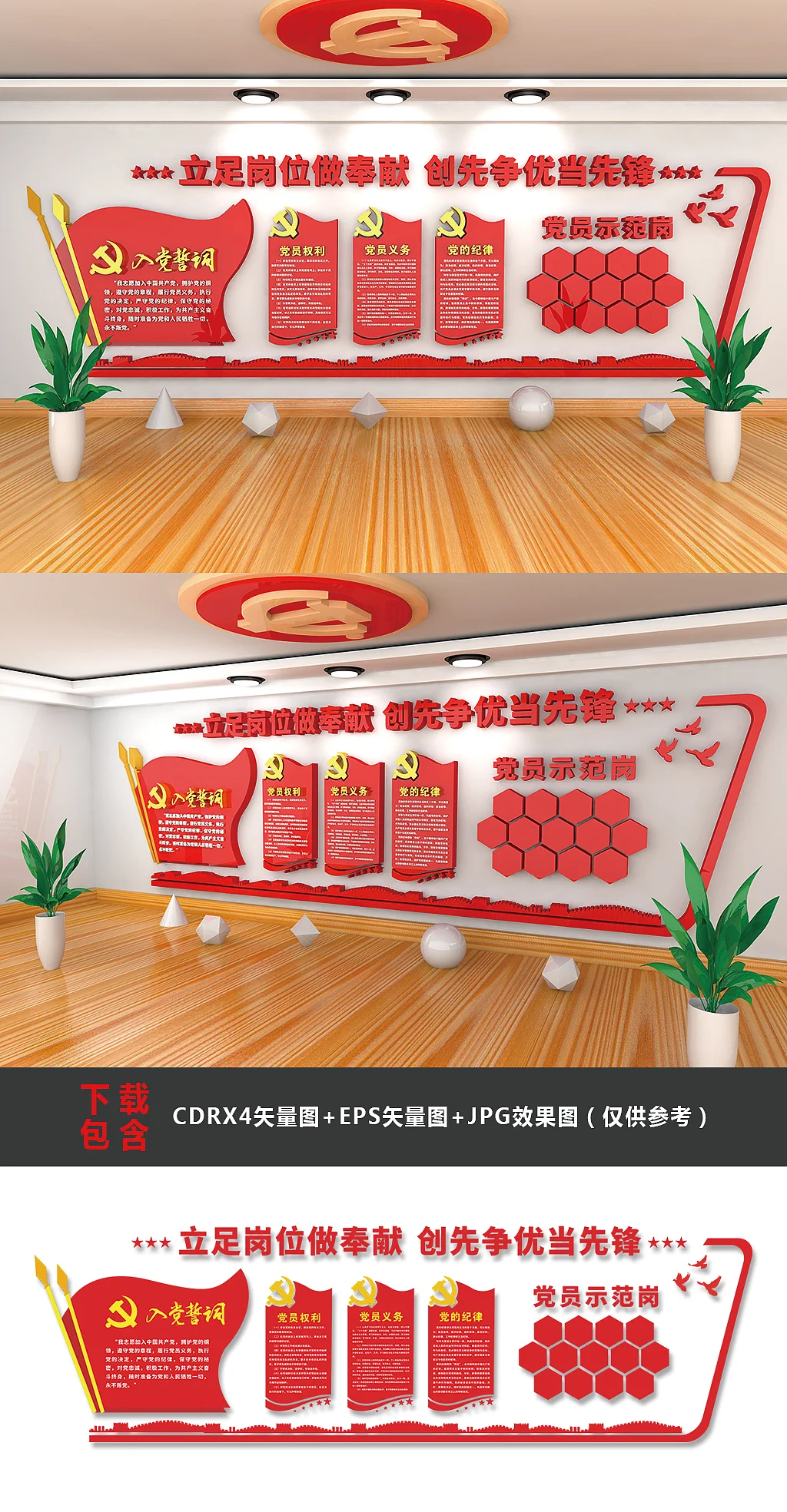 党建室入党誓词文化墙党员示范岗