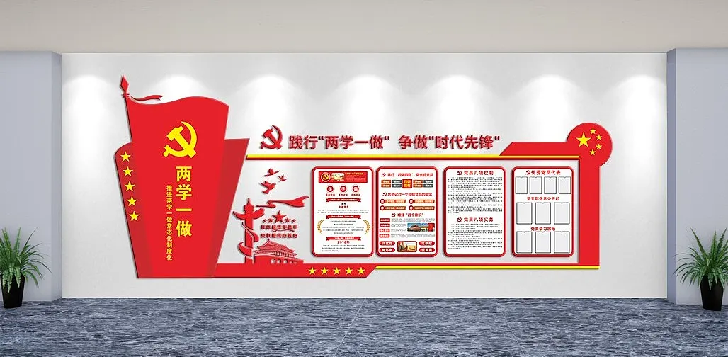 践行两学一做争当时代先文化墙