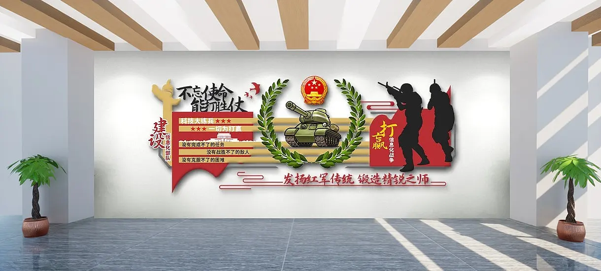 不忘使命部队文化墙
