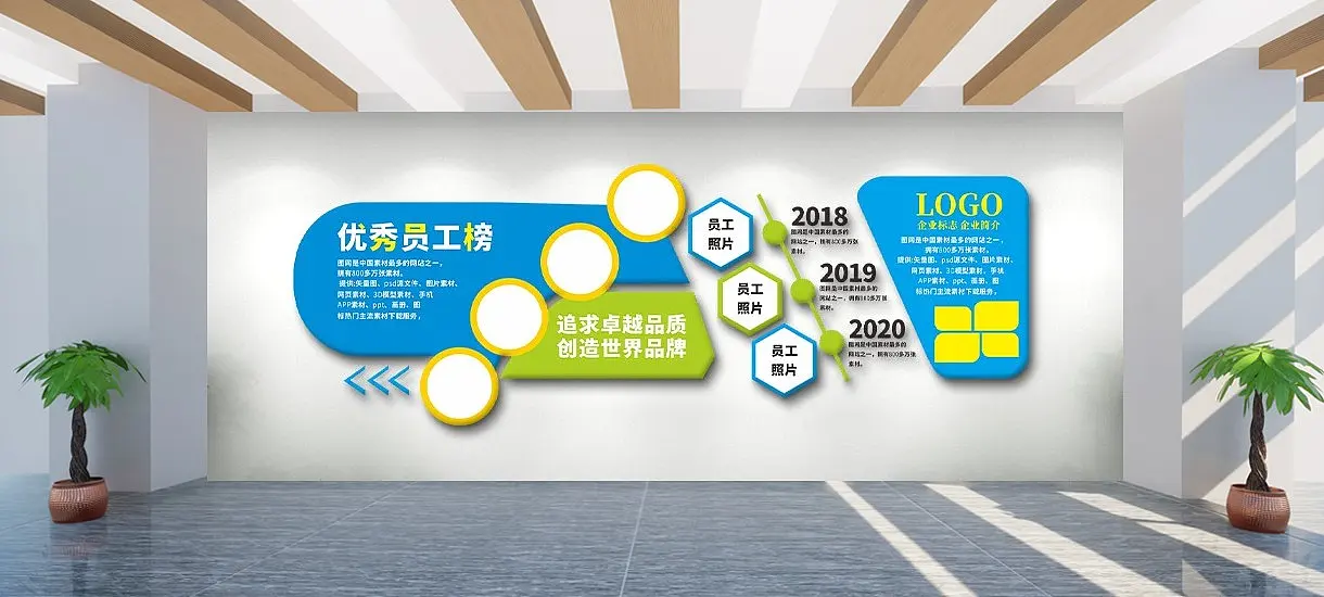 公司文化墙加优秀员工设计模板图片