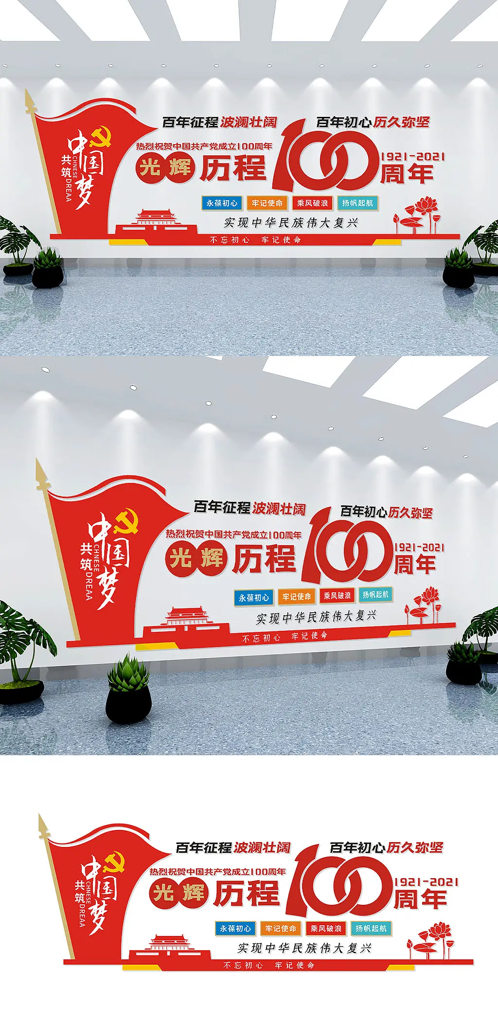 红色建党周年文化墙