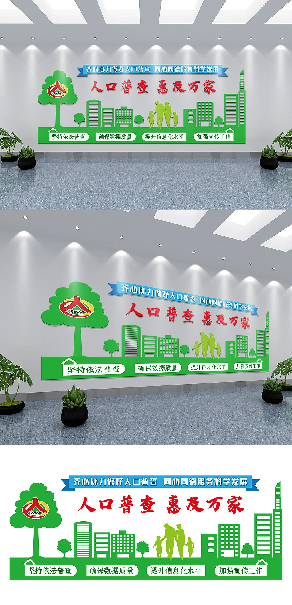 绿色人口普查宣传文化墙