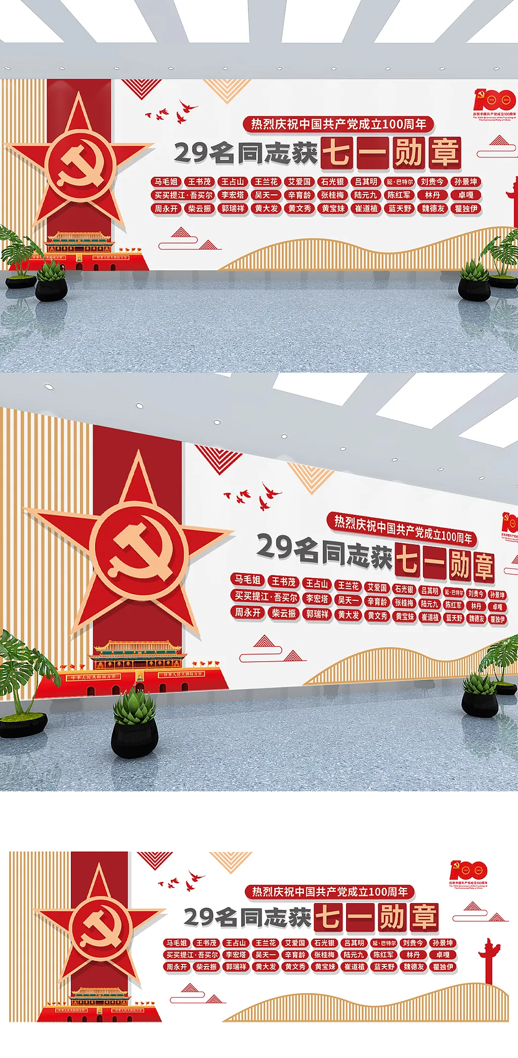 永远跟党走建党周年党建标语文化墙