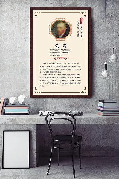 校园文化名人百家梵高海报-图巨人