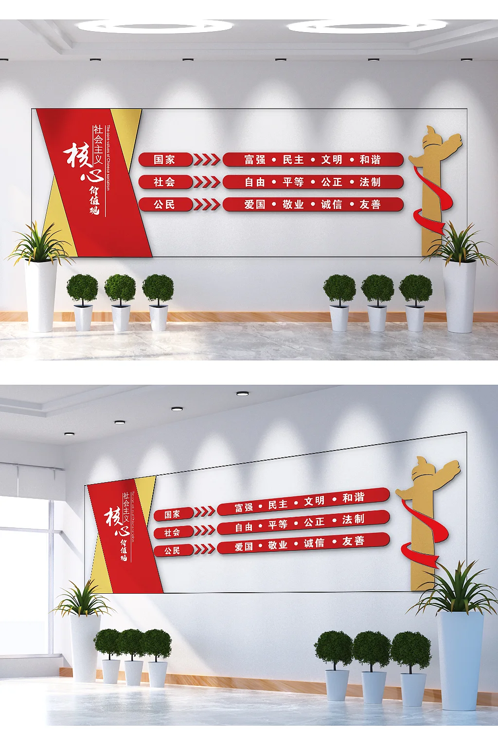 社会主义核心价值观国家社会公民文化墙