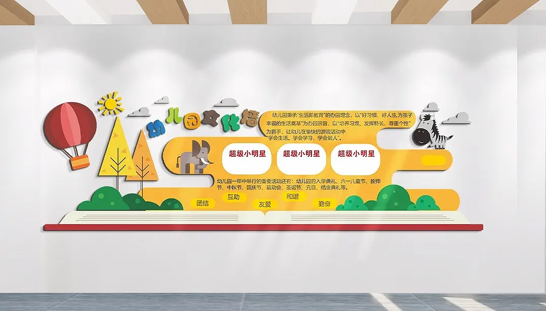 呵护健康幼儿园文化墙学校
