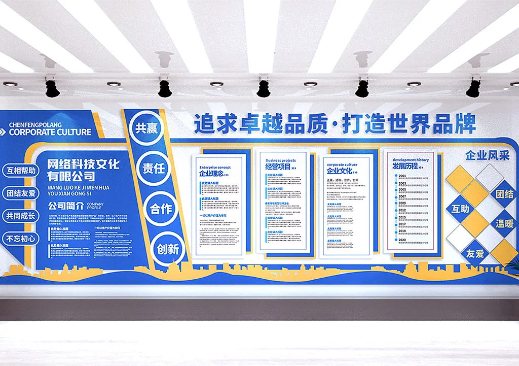 追求卓越品质企业文化墙-图巨人