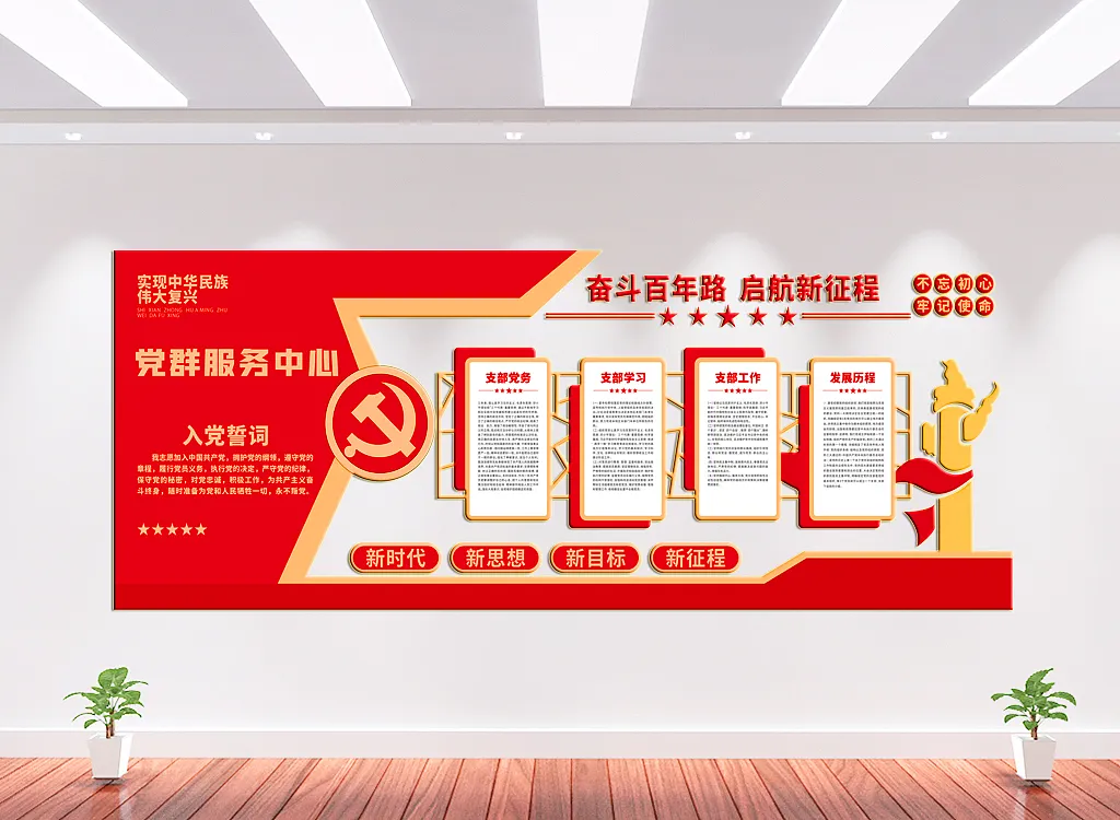 党群服务中心党建文化墙-图巨人