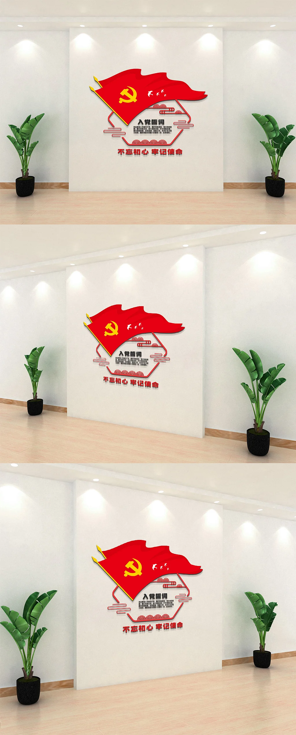 入党誓词文化墙图片