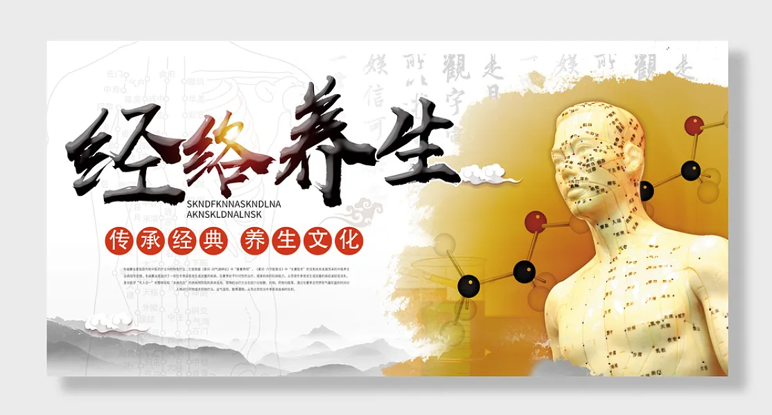 中医医院经络养生中医养生展板-图巨人