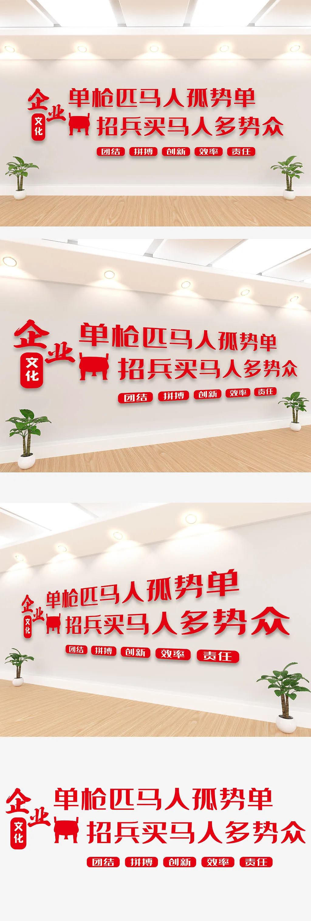 企业励志文化墙