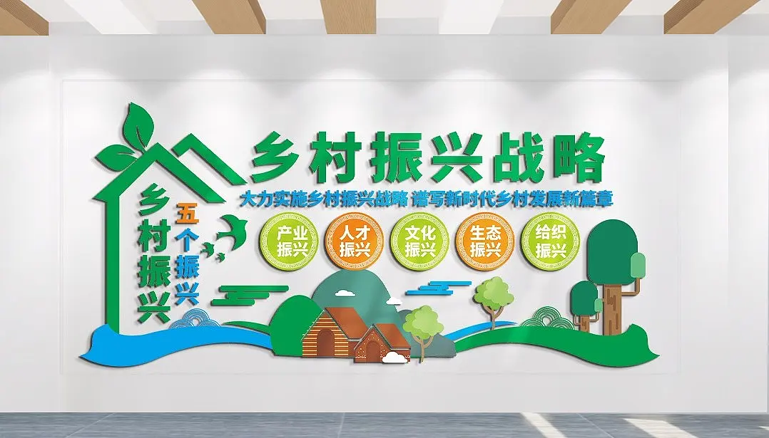 乡村振兴战略文化墙党建