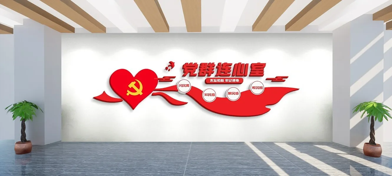 党群连心室党建文化墙活动室背景墙-图巨人