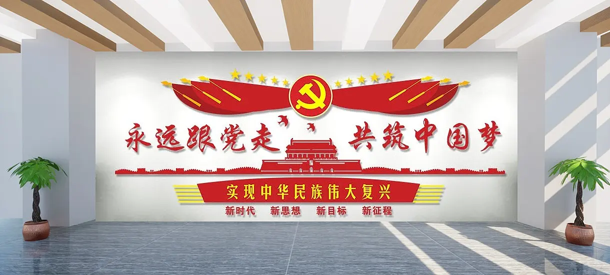 红色大气党建永远跟党走文化墙