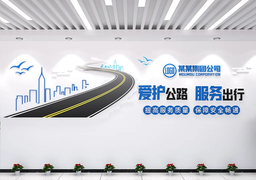 爱护公路道路路政交通收费站文化墙图片-图巨人