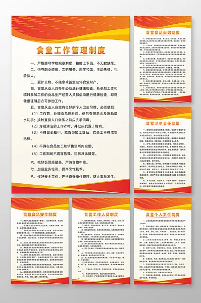 简约背景食堂管理制度展板-图巨人