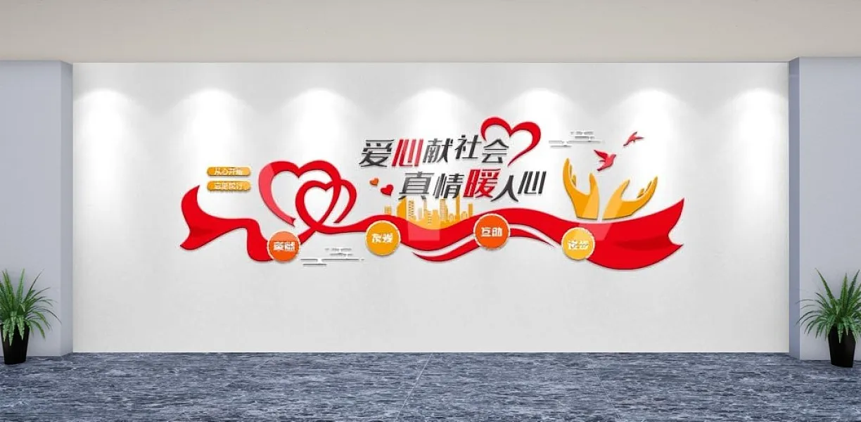 志愿服务爱心驿站社区党建文化墙-图巨人