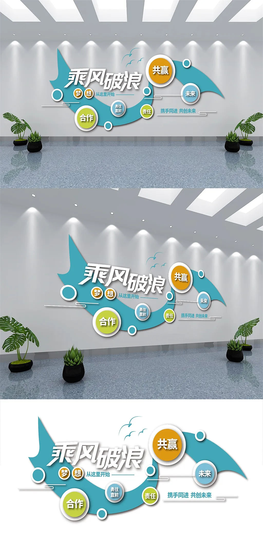 乘风破浪企业文化墙