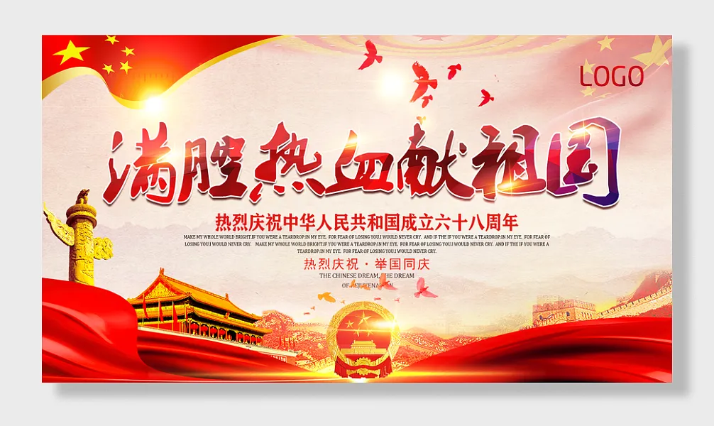 满腔热血献祖国展板-图巨人