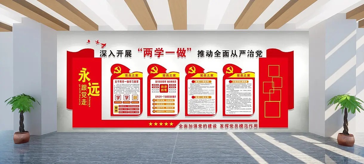 大气红色党建制度文化墙