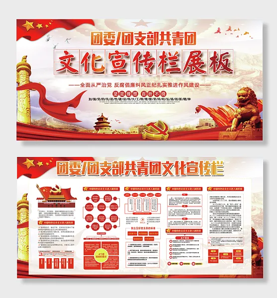 共青团建团百年展板共青团委团支部-图巨人